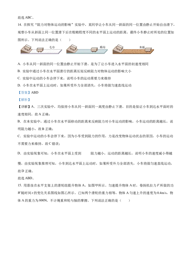 精品解析：北京市东城区2022-2023学年八年级下学期期末物理试题（解析版）(1)_北京初中期末题_C605-京七八九_B京物理八九_物理_八年级下学期物理_2022-2023