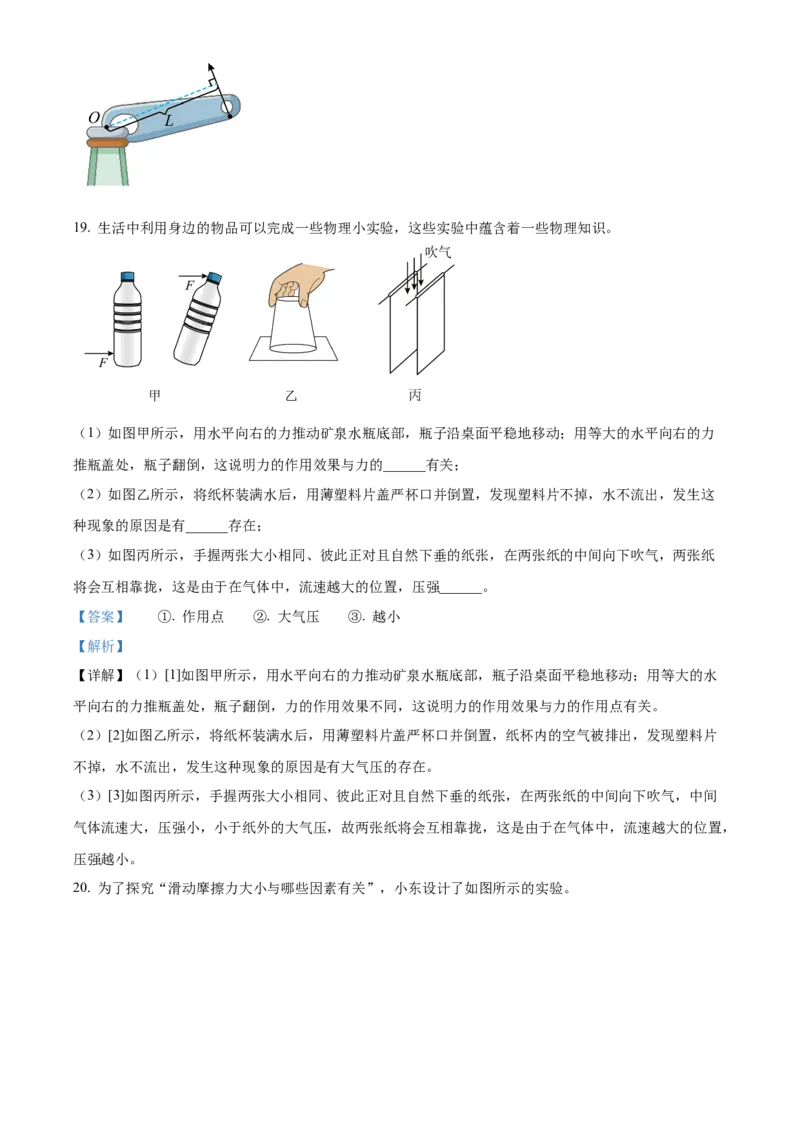 精品解析：北京市东城区2022-2023学年八年级下学期期末物理试题（解析版）(1)_北京初中期末题_C605-京七八九_B京物理八九_物理_八年级下学期物理_2022-2023