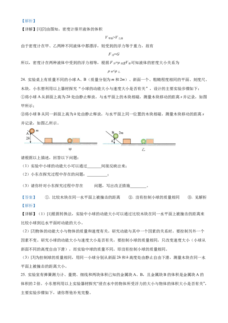 精品解析：北京市东城区2022-2023学年八年级下学期期末物理试题（解析版）(1)_北京初中期末题_C605-京七八九_B京物理八九_物理_八年级下学期物理_2022-2023