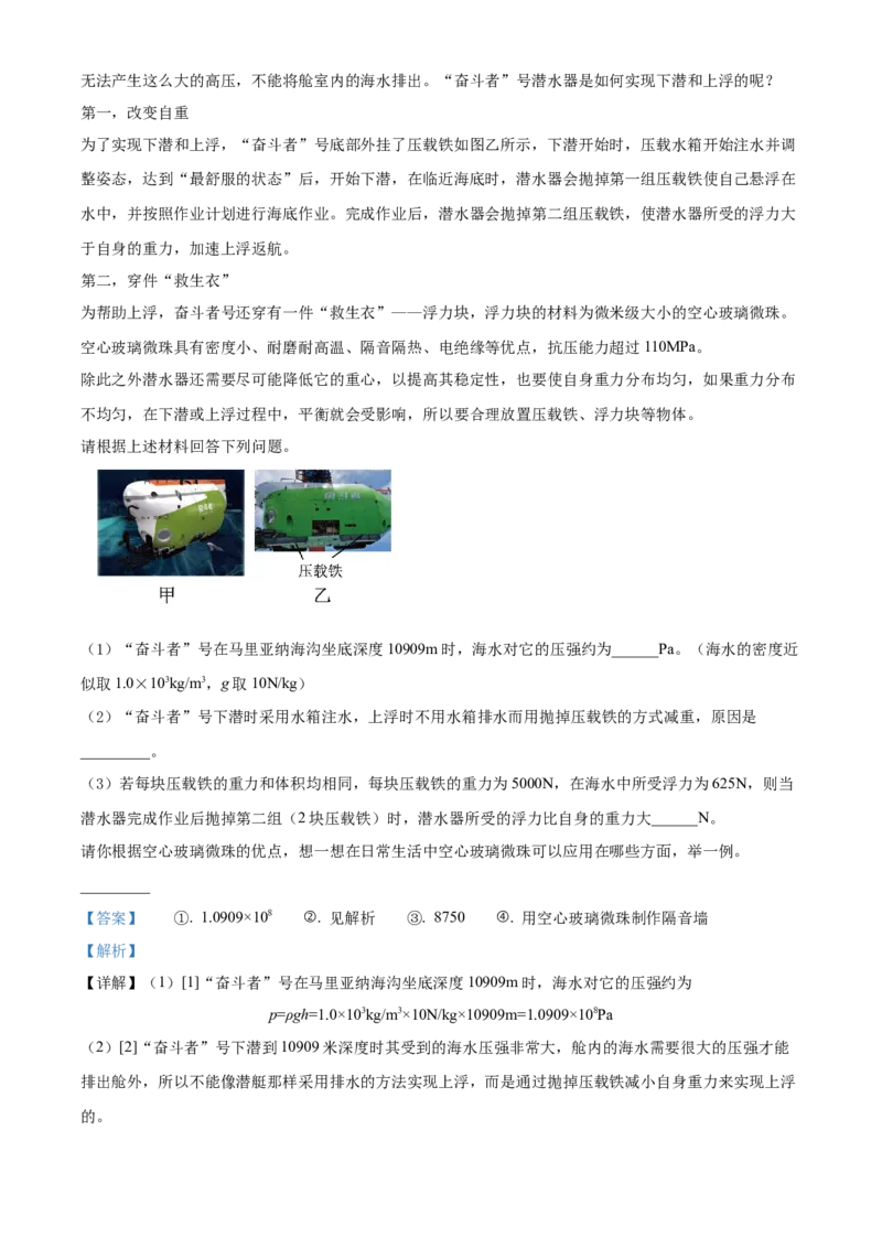精品解析：北京市东城区2022-2023学年八年级下学期期末物理试题（解析版）(1)_北京初中期末题_C605-京七八九_B京物理八九_物理_八年级下学期物理_2022-2023