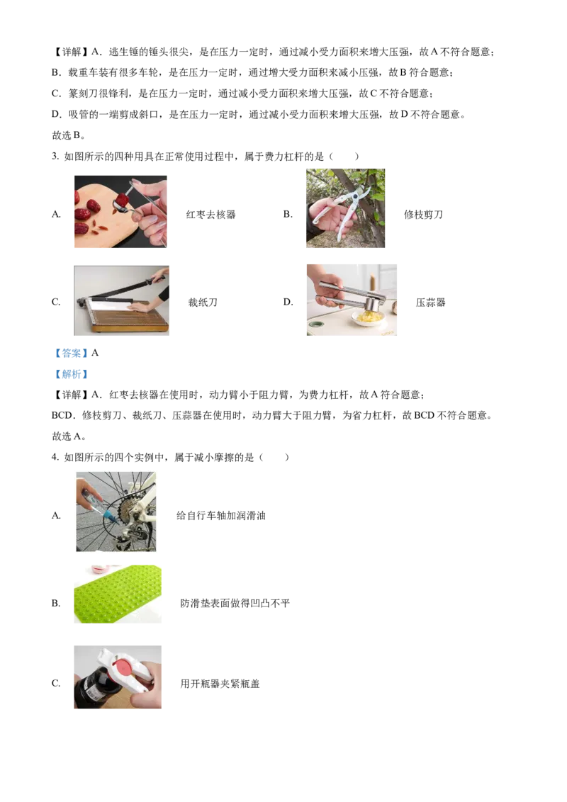 精品解析：北京市东城区2022-2023学年八年级下学期期末物理试题（解析版）(1)_北京初中期末题_C605-京七八九_B京物理八九_物理_八年级下学期物理_2022-2023