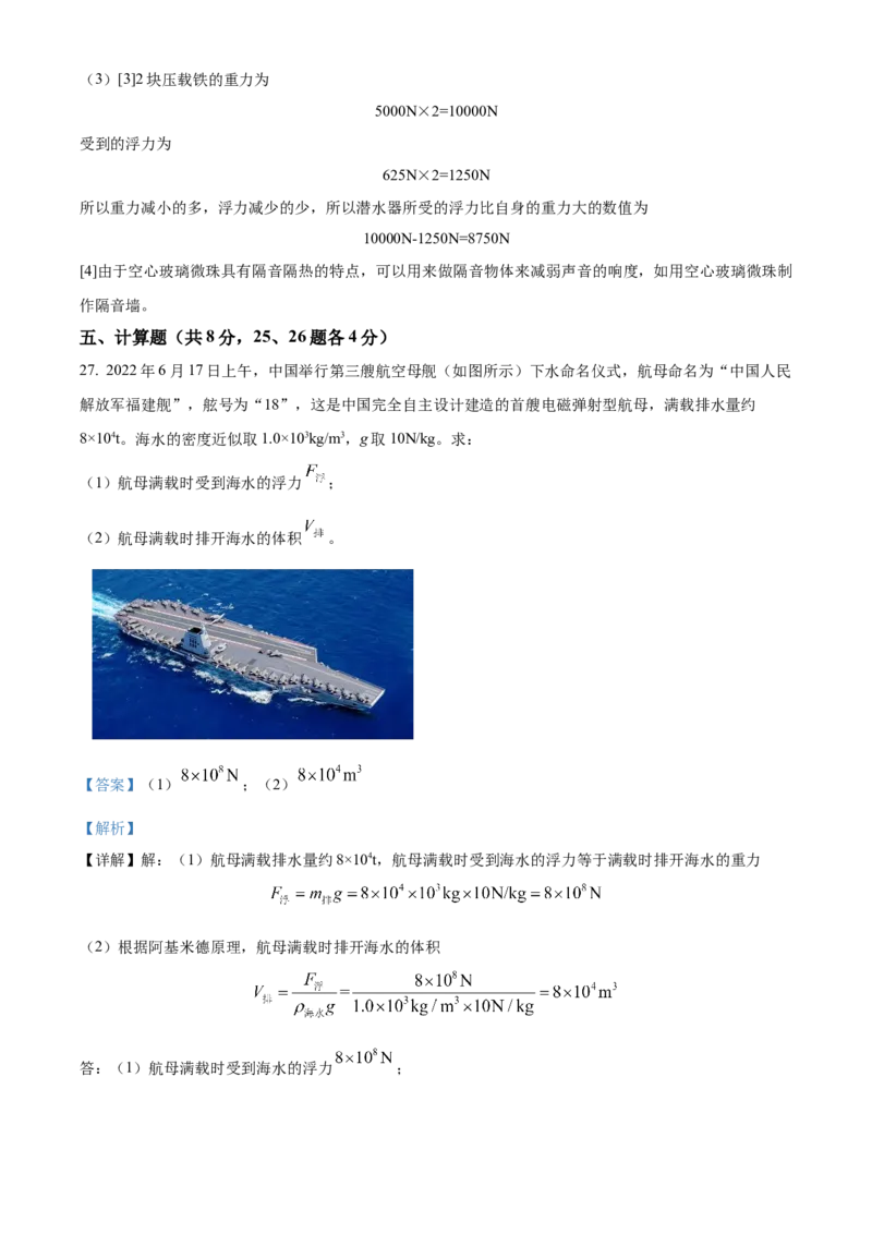 精品解析：北京市东城区2022-2023学年八年级下学期期末物理试题（解析版）(1)_北京初中期末题_C605-京七八九_B京物理八九_物理_八年级下学期物理_2022-2023