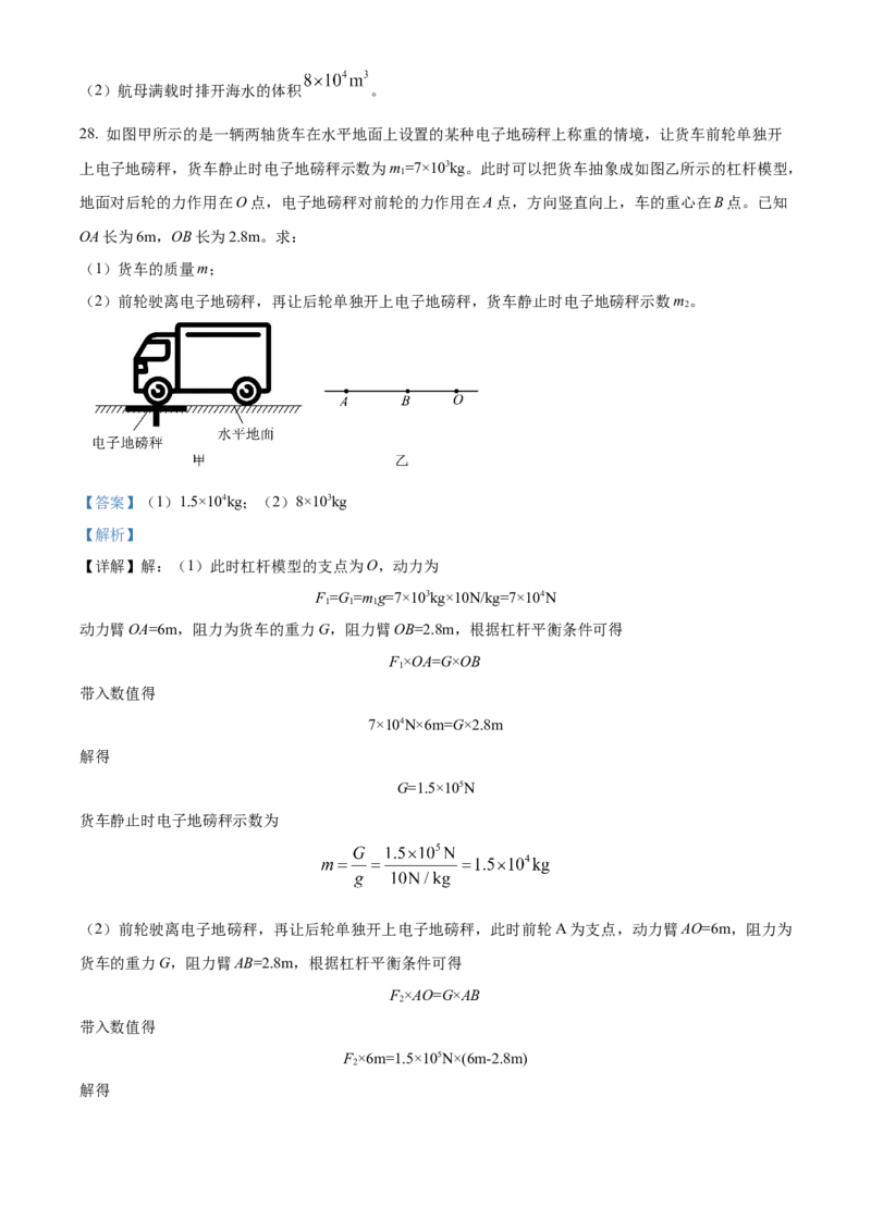 精品解析：北京市东城区2022-2023学年八年级下学期期末物理试题（解析版）(1)_北京初中期末题_C605-京七八九_B京物理八九_物理_八年级下学期物理_2022-2023