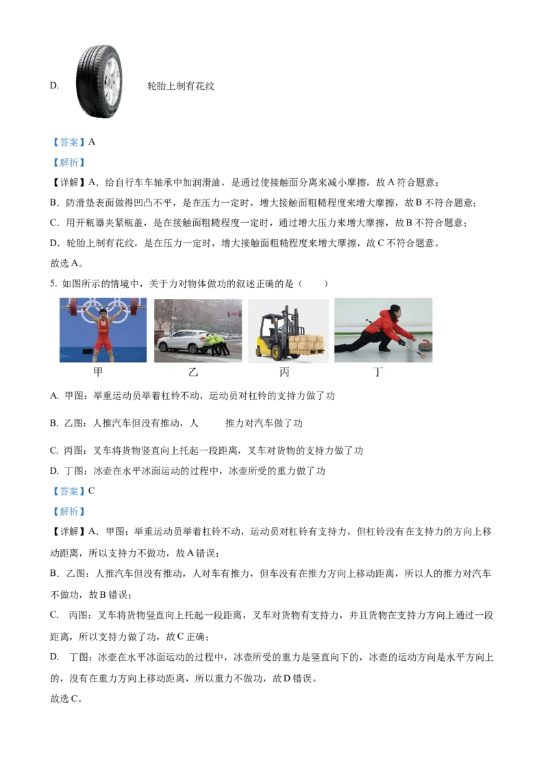 精品解析：北京市东城区2022-2023学年八年级下学期期末物理试题（解析版）(1)_北京初中期末题_C605-京七八九_B京物理八九_物理_八年级下学期物理_2022-2023