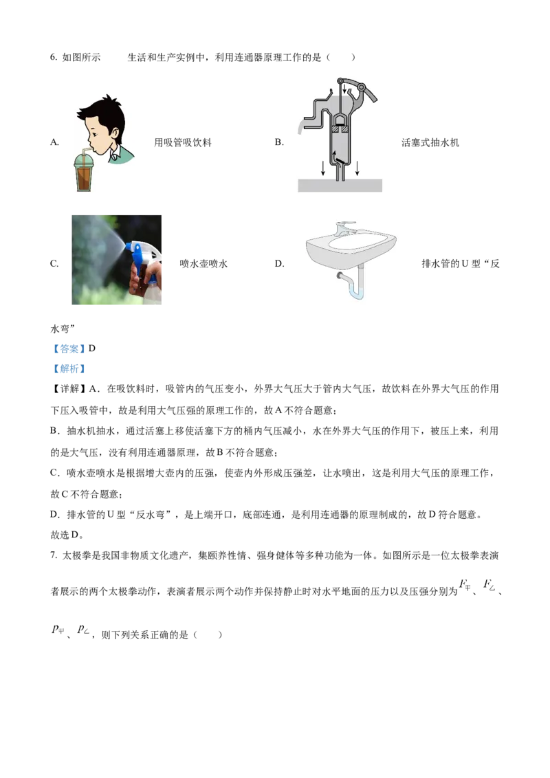 精品解析：北京市东城区2022-2023学年八年级下学期期末物理试题（解析版）(1)_北京初中期末题_C605-京七八九_B京物理八九_物理_八年级下学期物理_2022-2023