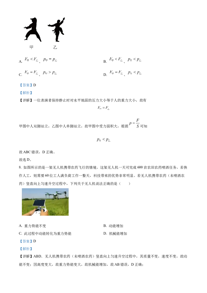 精品解析：北京市东城区2022-2023学年八年级下学期期末物理试题（解析版）(1)_北京初中期末题_C605-京七八九_B京物理八九_物理_八年级下学期物理_2022-2023