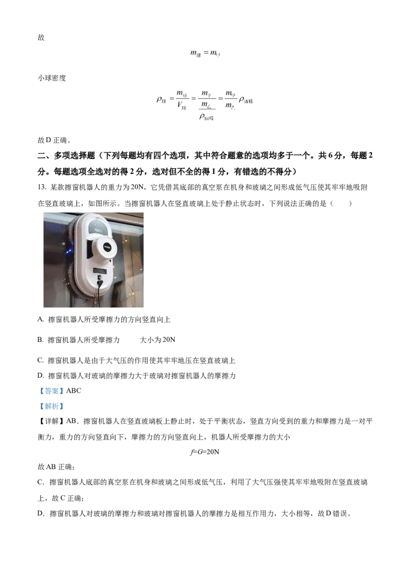 精品解析：北京市东城区2022-2023学年八年级下学期期末物理试题（解析版）(1)_北京初中期末题_C605-京七八九_B京物理八九_物理_八年级下学期物理_2022-2023