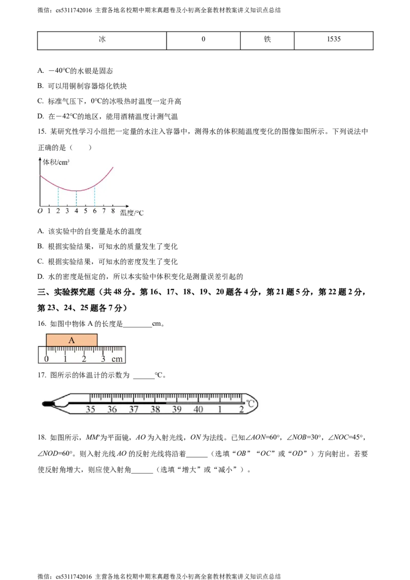 精品解析：北京大兴2023-2024学年八年级上学期期末物理试题（原卷版）(1)_北京初中期末题_C605-京七八九_B京物理八九_物理_八年级上学期物理_2023-2024_北京物理8上期末