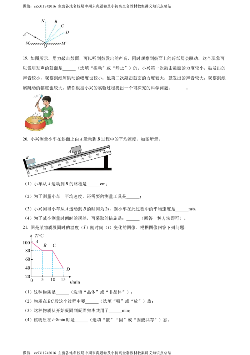 精品解析：北京大兴2023-2024学年八年级上学期期末物理试题（原卷版）(1)_北京初中期末题_C605-京七八九_B京物理八九_物理_八年级上学期物理_2023-2024_北京物理8上期末