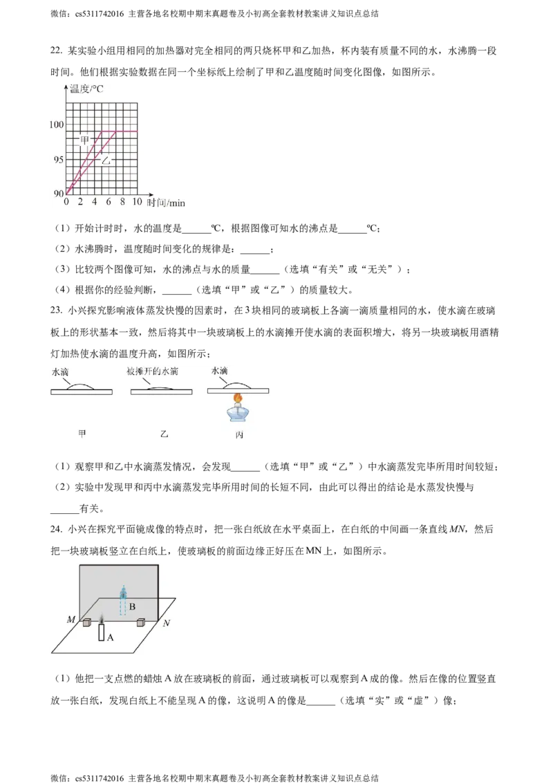 精品解析：北京大兴2023-2024学年八年级上学期期末物理试题（原卷版）(1)_北京初中期末题_C605-京七八九_B京物理八九_物理_八年级上学期物理_2023-2024_北京物理8上期末