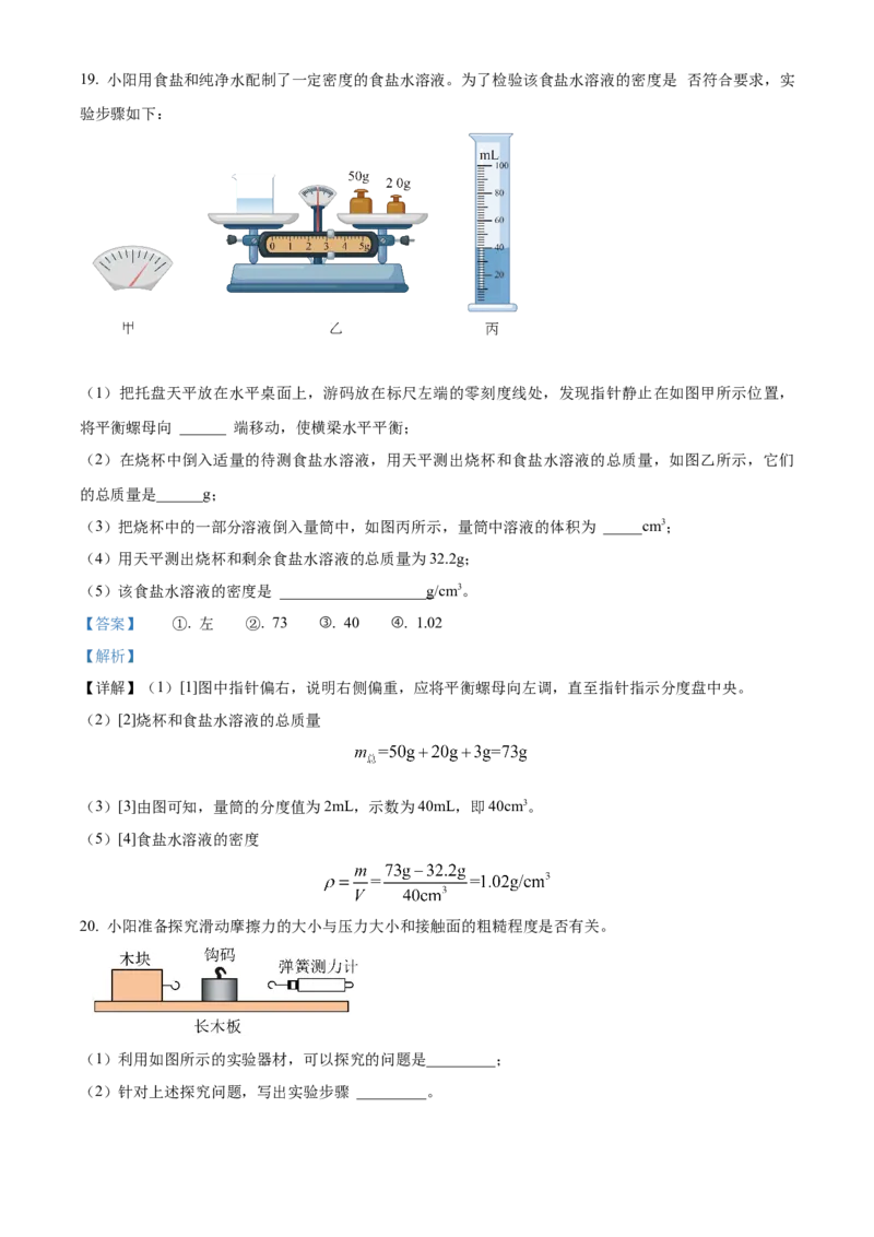 精品解析：2024年北京市朝阳区九年级一模物理试题（解析版）(1)_北京初中期末题_C605-京七八九_B京物理八九_物理_北京九下物理_精品解析：2024年北京市朝阳区九年级一模物理试题