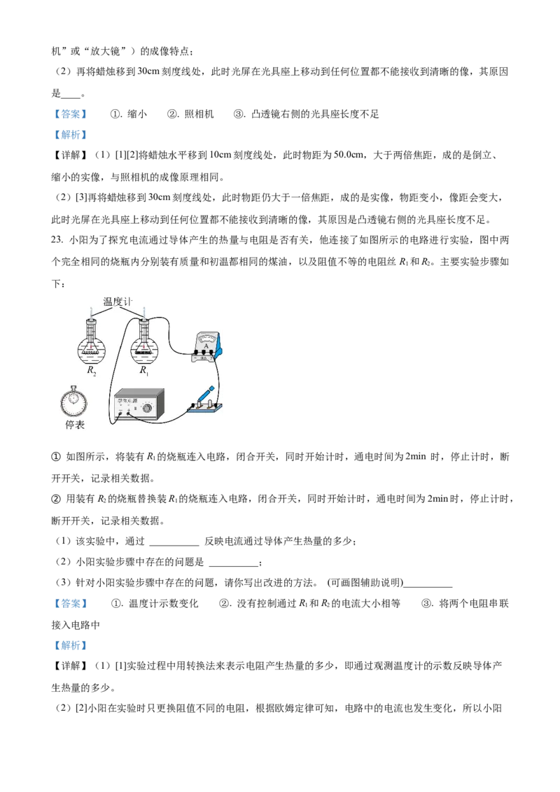 精品解析：2024年北京市朝阳区九年级一模物理试题（解析版）(1)_北京初中期末题_C605-京七八九_B京物理八九_物理_北京九下物理_精品解析：2024年北京市朝阳区九年级一模物理试题