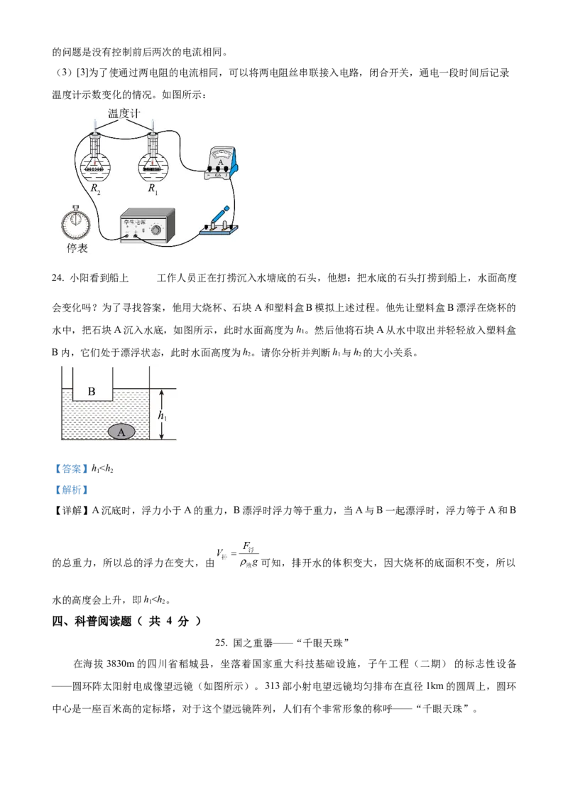 精品解析：2024年北京市朝阳区九年级一模物理试题（解析版）(1)_北京初中期末题_C605-京七八九_B京物理八九_物理_北京九下物理_精品解析：2024年北京市朝阳区九年级一模物理试题