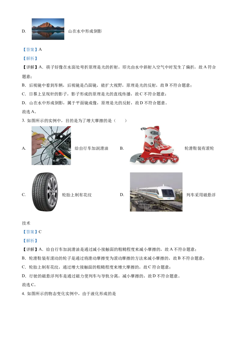 精品解析：2024年北京市朝阳区九年级一模物理试题（解析版）(1)_北京初中期末题_C605-京七八九_B京物理八九_物理_北京九下物理_精品解析：2024年北京市朝阳区九年级一模物理试题