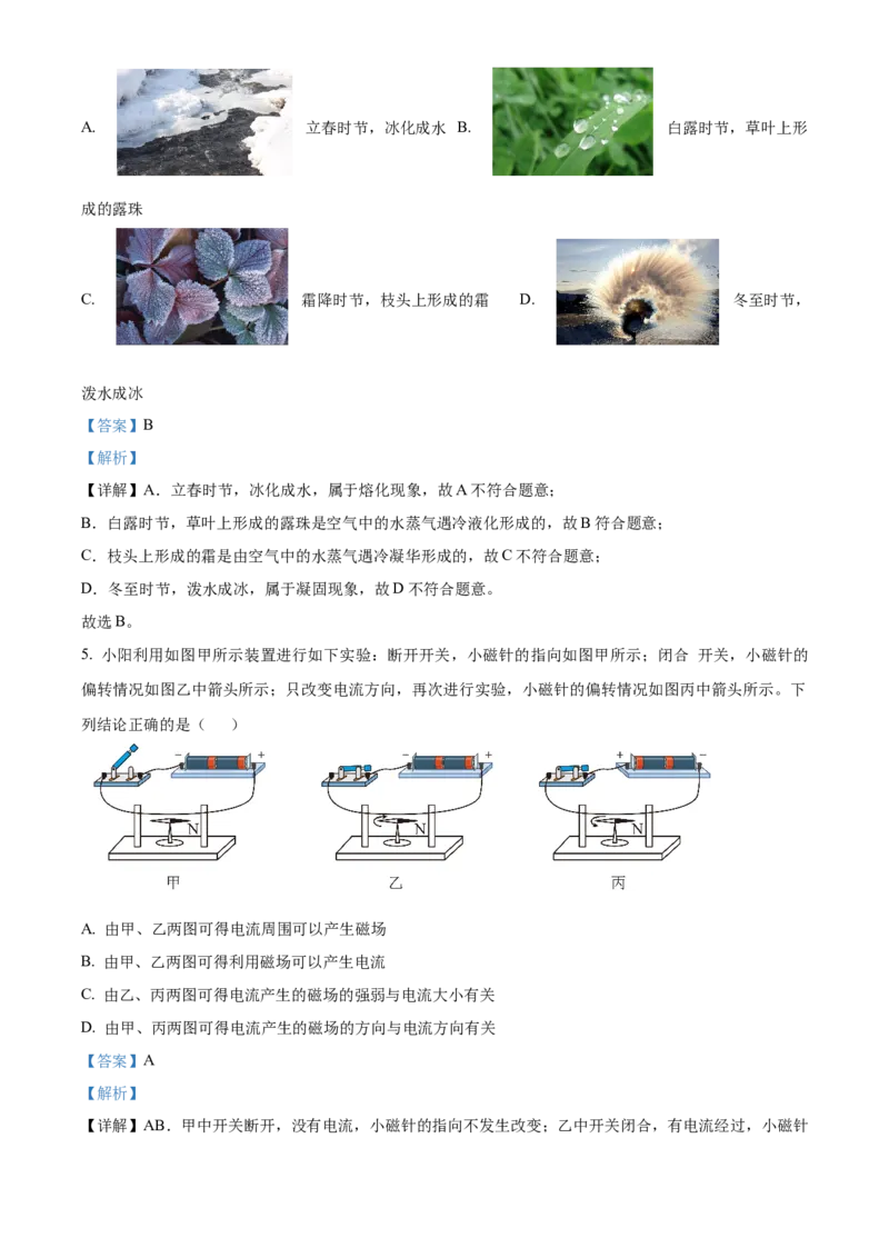 精品解析：2024年北京市朝阳区九年级一模物理试题（解析版）(1)_北京初中期末题_C605-京七八九_B京物理八九_物理_北京九下物理_精品解析：2024年北京市朝阳区九年级一模物理试题