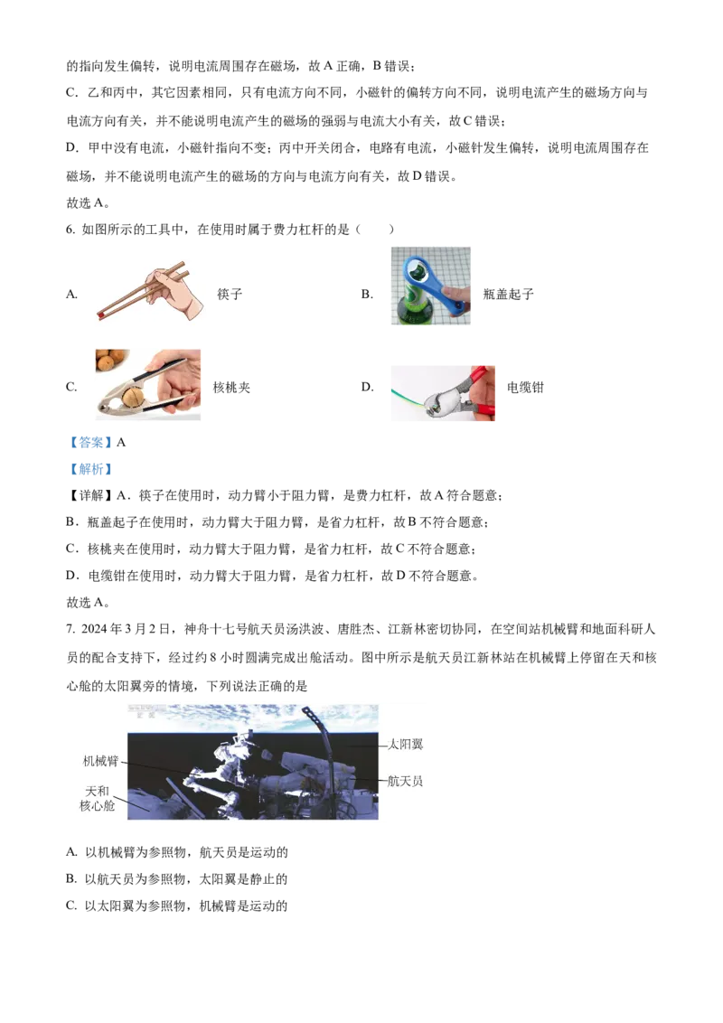 精品解析：2024年北京市朝阳区九年级一模物理试题（解析版）(1)_北京初中期末题_C605-京七八九_B京物理八九_物理_北京九下物理_精品解析：2024年北京市朝阳区九年级一模物理试题