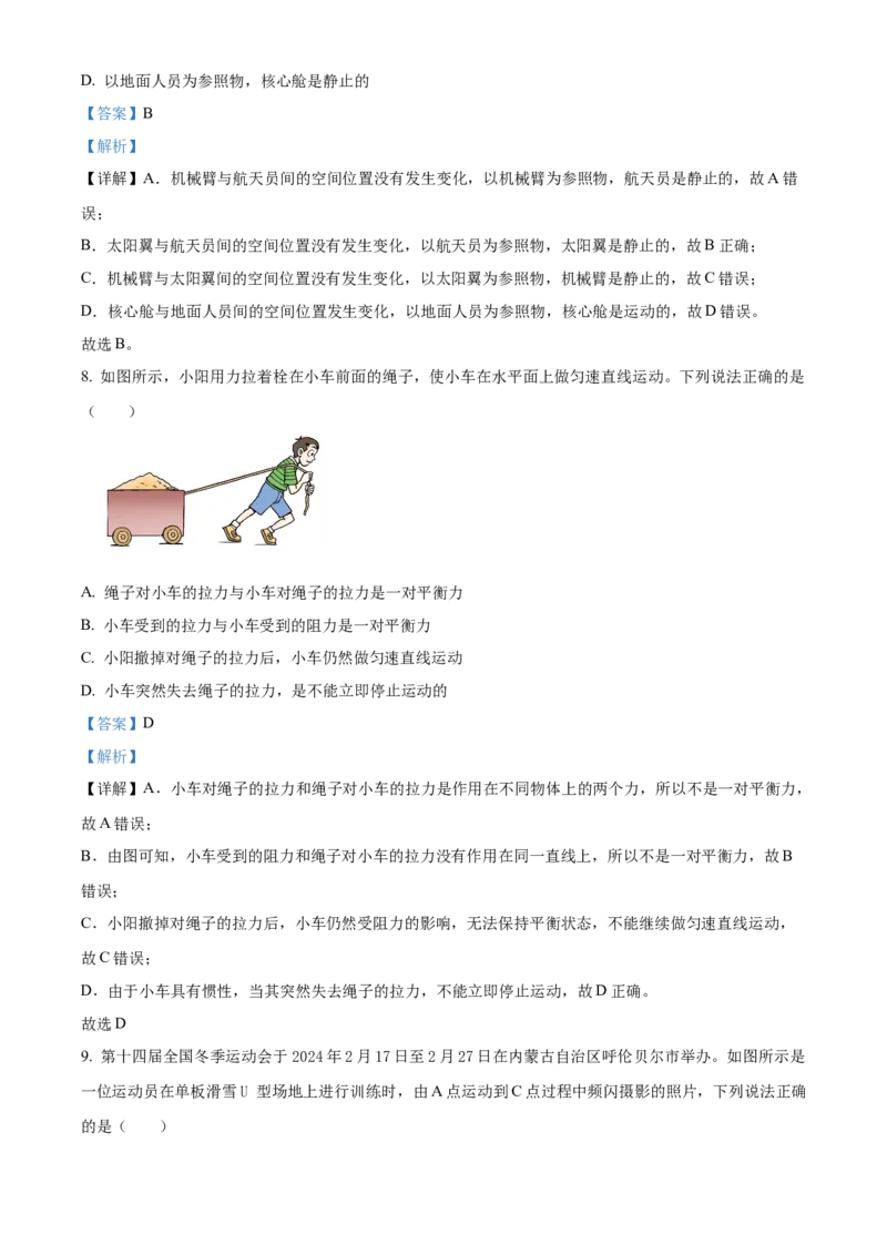 精品解析：2024年北京市朝阳区九年级一模物理试题（解析版）(1)_北京初中期末题_C605-京七八九_B京物理八九_物理_北京九下物理_精品解析：2024年北京市朝阳区九年级一模物理试题