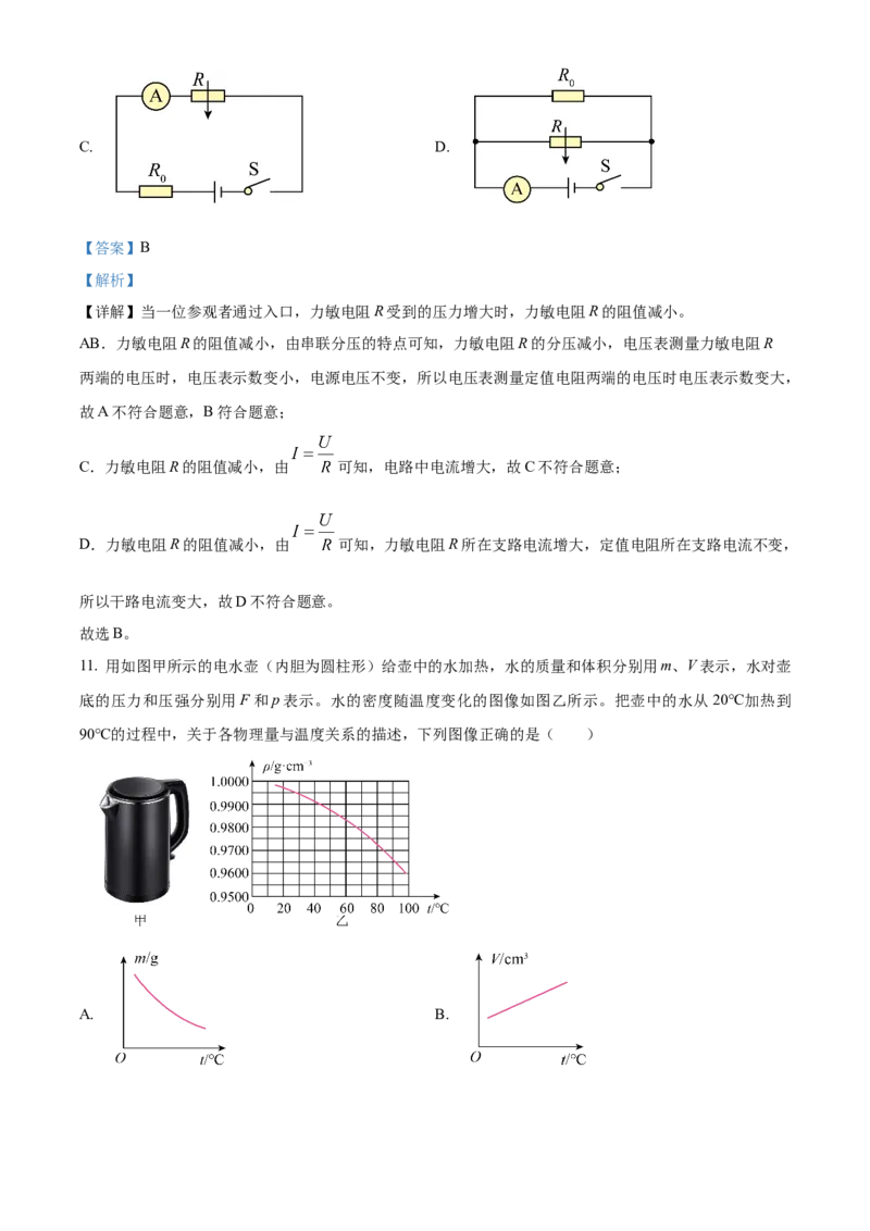 精品解析：2024年北京市朝阳区九年级一模物理试题（解析版）(1)_北京初中期末题_C605-京七八九_B京物理八九_物理_北京九下物理_精品解析：2024年北京市朝阳区九年级一模物理试题