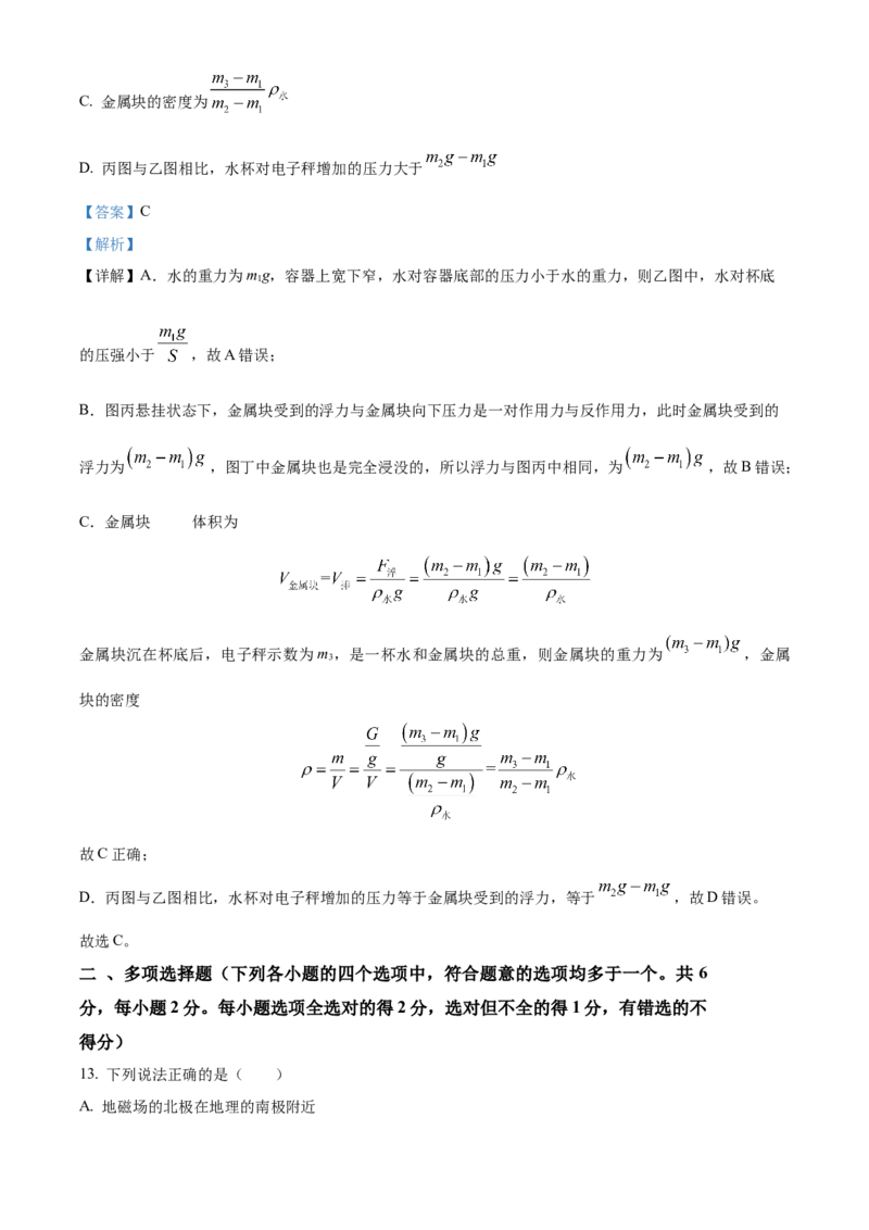 精品解析：2024年北京市朝阳区九年级一模物理试题（解析版）(1)_北京初中期末题_C605-京七八九_B京物理八九_物理_北京九下物理_精品解析：2024年北京市朝阳区九年级一模物理试题
