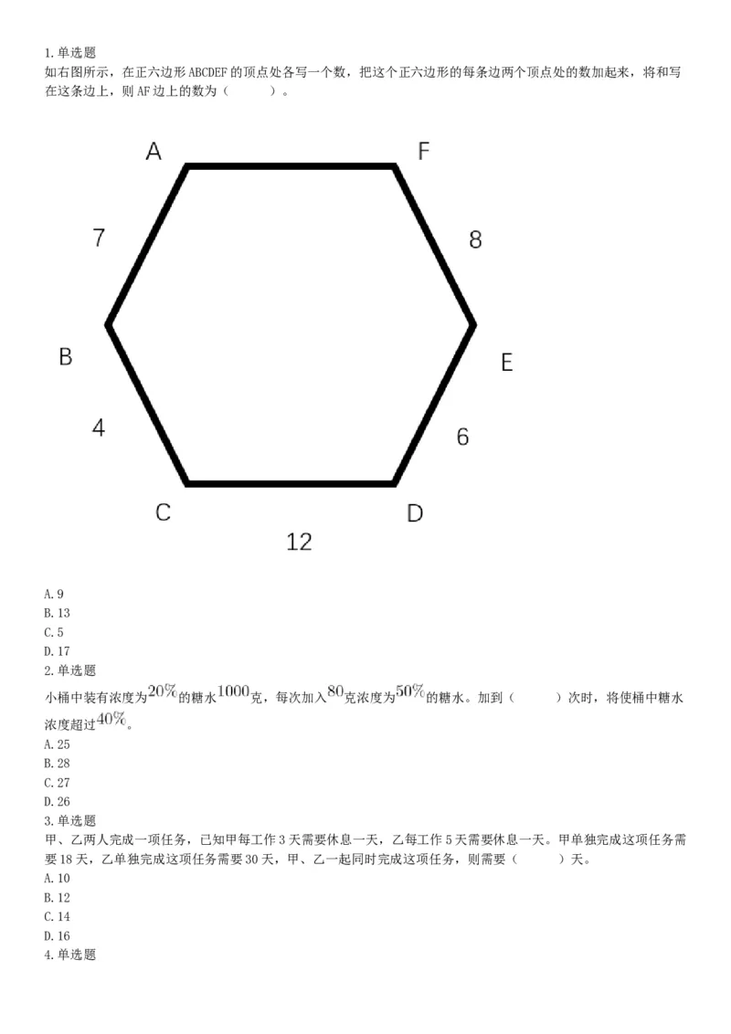 2021年6月26日成都市属事业单位《职业能力倾向测验》笔试试题（网友回忆版）_26事业职测+综合_闲鱼2026事业单位职测+综合_职测+综合真题合集ABCDE_B类-社会科学_四川