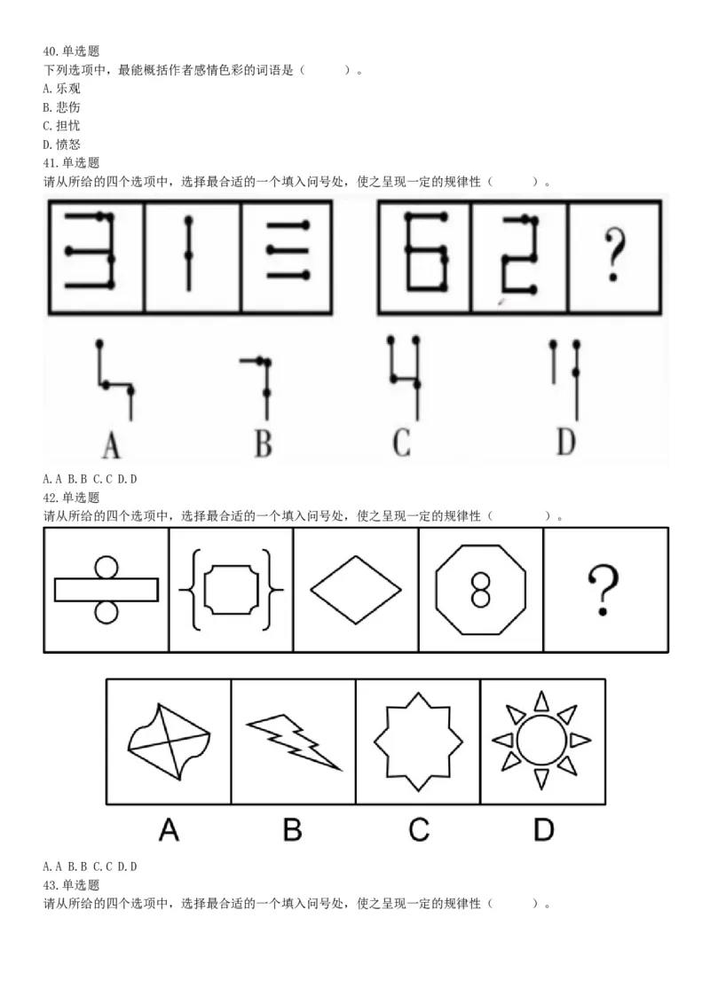 2021年6月26日成都市属事业单位《职业能力倾向测验》笔试试题（网友回忆版）_26事业职测+综合_闲鱼2026事业单位职测+综合_职测+综合真题合集ABCDE_B类-社会科学_四川