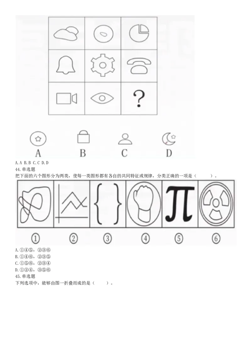 2021年6月26日成都市属事业单位《职业能力倾向测验》笔试试题（网友回忆版）_26事业职测+综合_闲鱼2026事业单位职测+综合_职测+综合真题合集ABCDE_B类-社会科学_四川