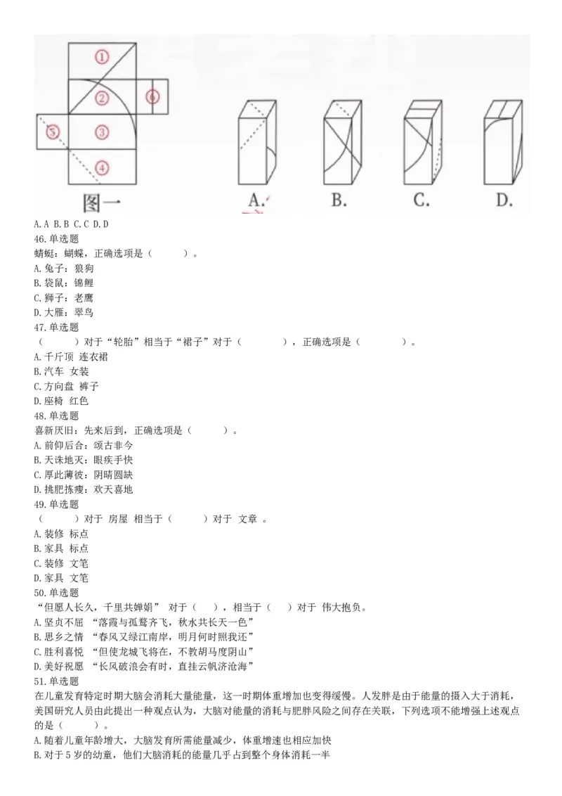 2021年6月26日成都市属事业单位《职业能力倾向测验》笔试试题（网友回忆版）_26事业职测+综合_闲鱼2026事业单位职测+综合_职测+综合真题合集ABCDE_B类-社会科学_四川