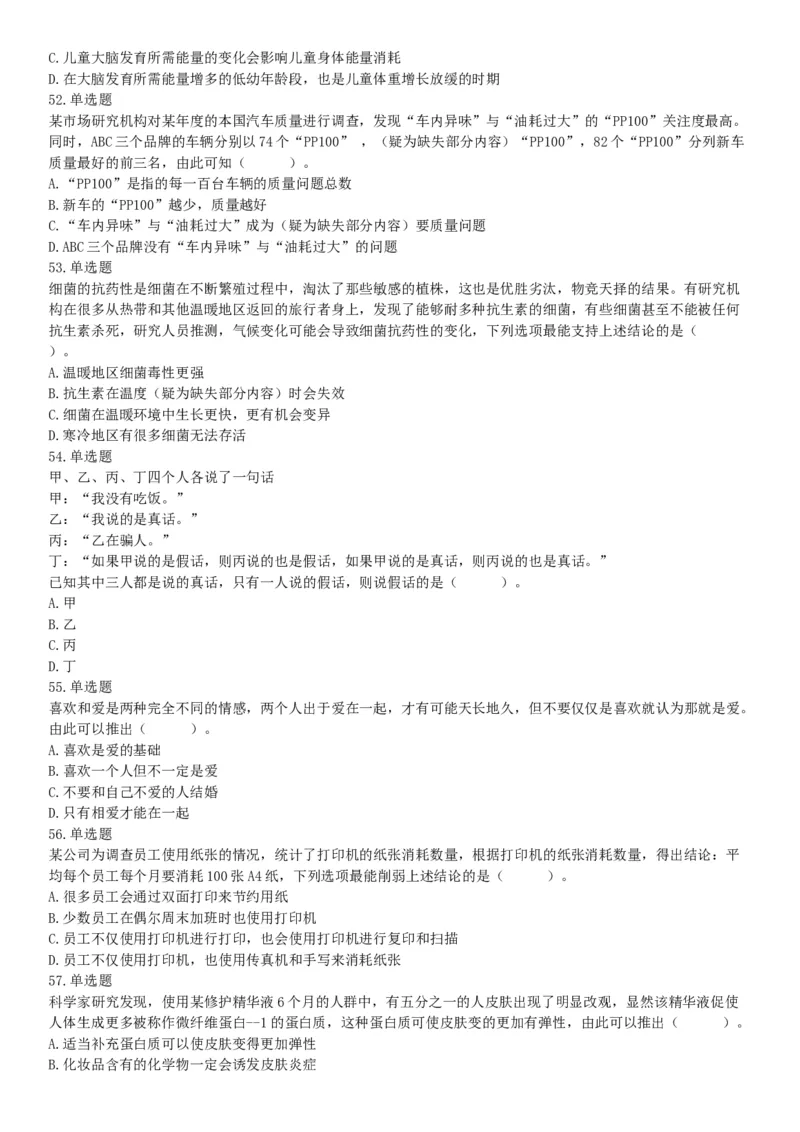 2021年6月26日成都市属事业单位《职业能力倾向测验》笔试试题（网友回忆版）_26事业职测+综合_闲鱼2026事业单位职测+综合_职测+综合真题合集ABCDE_B类-社会科学_四川