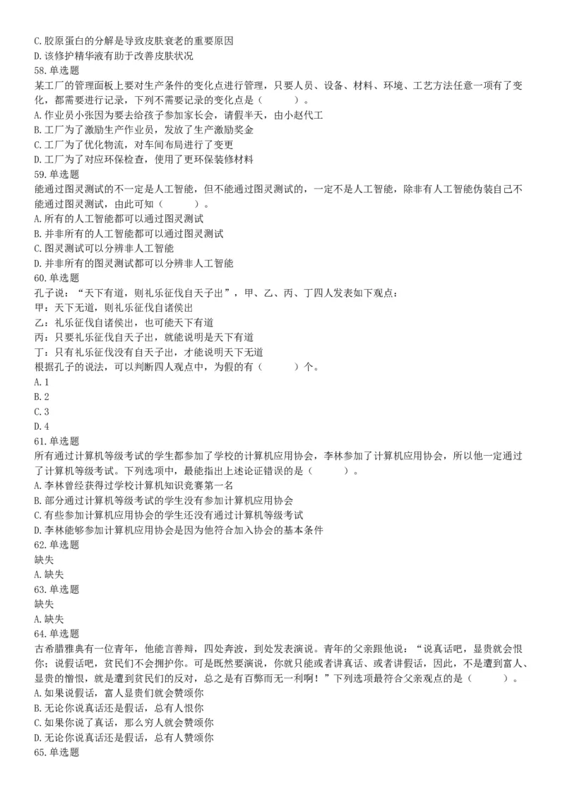 2021年6月26日成都市属事业单位《职业能力倾向测验》笔试试题（网友回忆版）_26事业职测+综合_闲鱼2026事业单位职测+综合_职测+综合真题合集ABCDE_B类-社会科学_四川