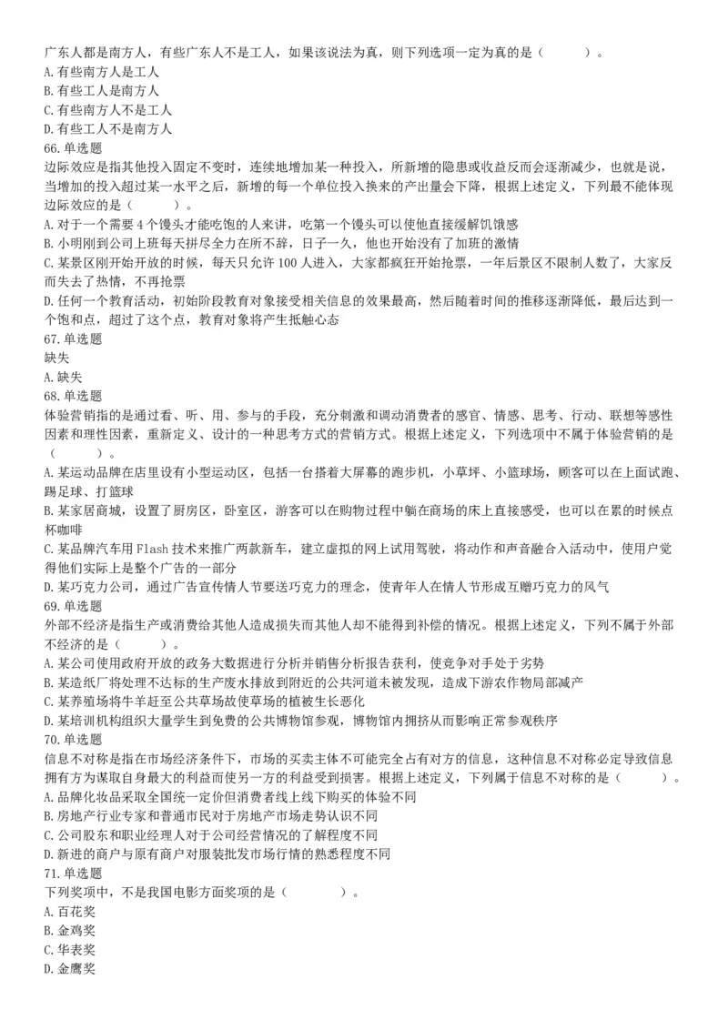 2021年6月26日成都市属事业单位《职业能力倾向测验》笔试试题（网友回忆版）_26事业职测+综合_闲鱼2026事业单位职测+综合_职测+综合真题合集ABCDE_B类-社会科学_四川