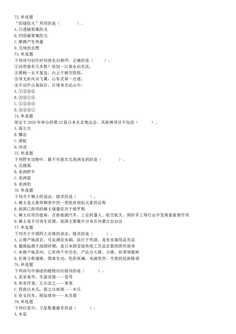 2021年6月26日成都市属事业单位《职业能力倾向测验》笔试试题（网友回忆版）_26事业职测+综合_闲鱼2026事业单位职测+综合_职测+综合真题合集ABCDE_B类-社会科学_四川