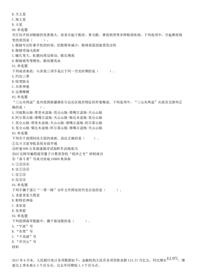 2021年6月26日成都市属事业单位《职业能力倾向测验》笔试试题（网友回忆版）_26事业职测+综合_闲鱼2026事业单位职测+综合_职测+综合真题合集ABCDE_B类-社会科学_四川