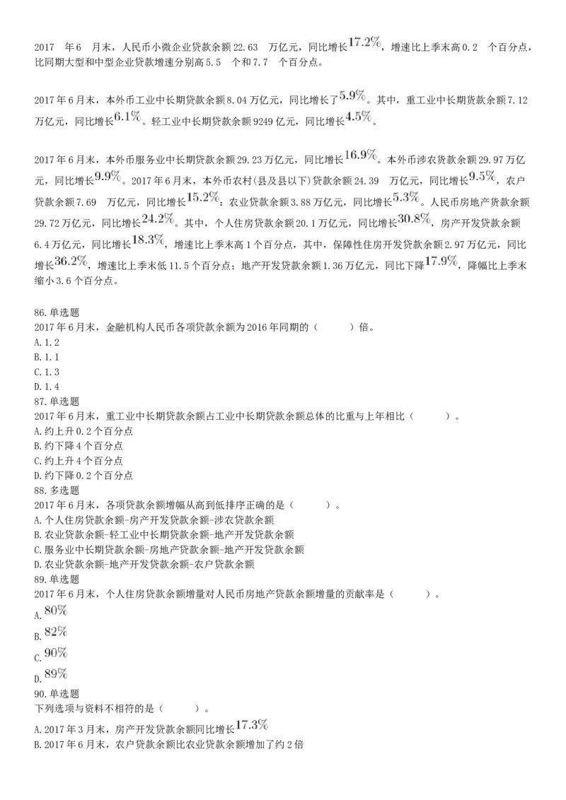 2021年6月26日成都市属事业单位《职业能力倾向测验》笔试试题（网友回忆版）_26事业职测+综合_闲鱼2026事业单位职测+综合_职测+综合真题合集ABCDE_B类-社会科学_四川