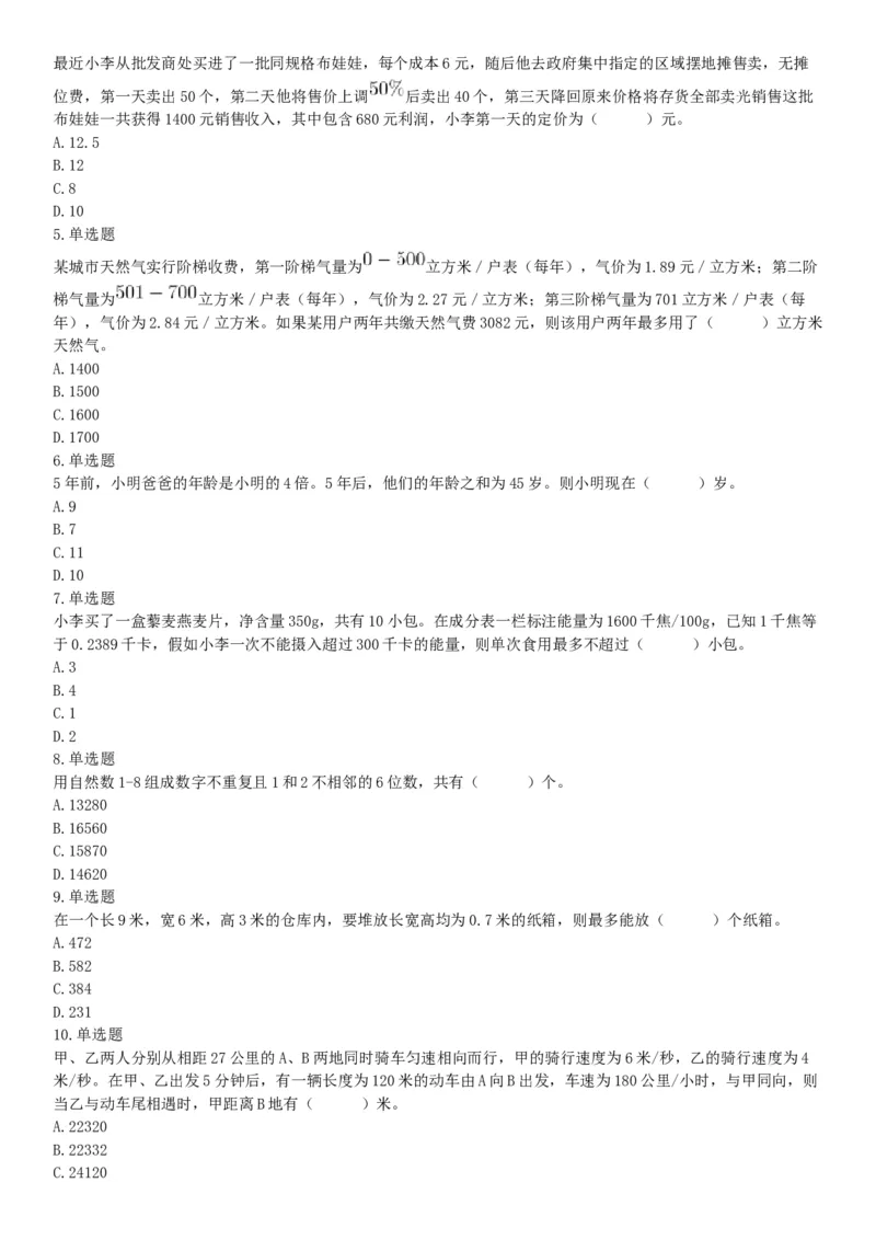 2021年6月26日成都市属事业单位《职业能力倾向测验》笔试试题（网友回忆版）_26事业职测+综合_闲鱼2026事业单位职测+综合_职测+综合真题合集ABCDE_B类-社会科学_四川