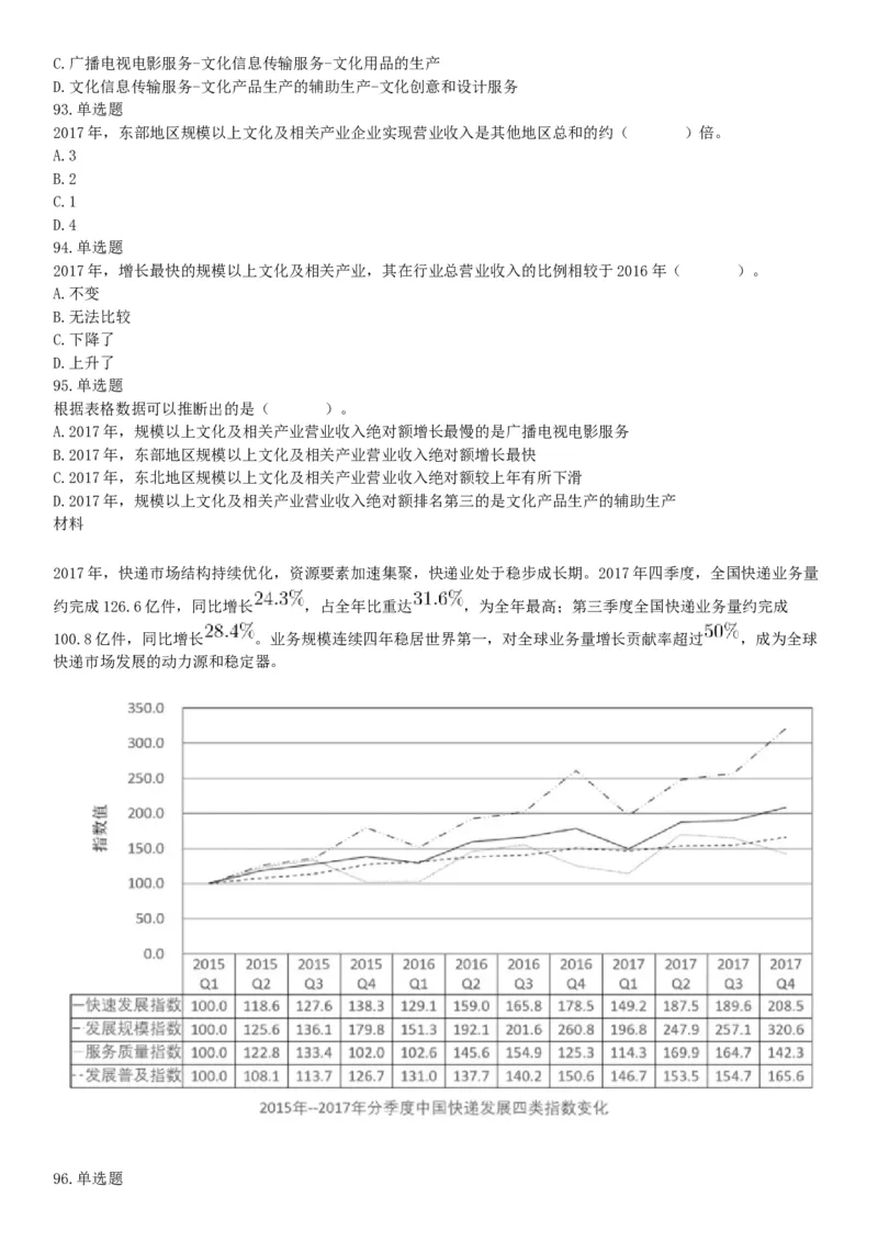 2021年6月26日成都市属事业单位《职业能力倾向测验》笔试试题（网友回忆版）_26事业职测+综合_闲鱼2026事业单位职测+综合_职测+综合真题合集ABCDE_B类-社会科学_四川