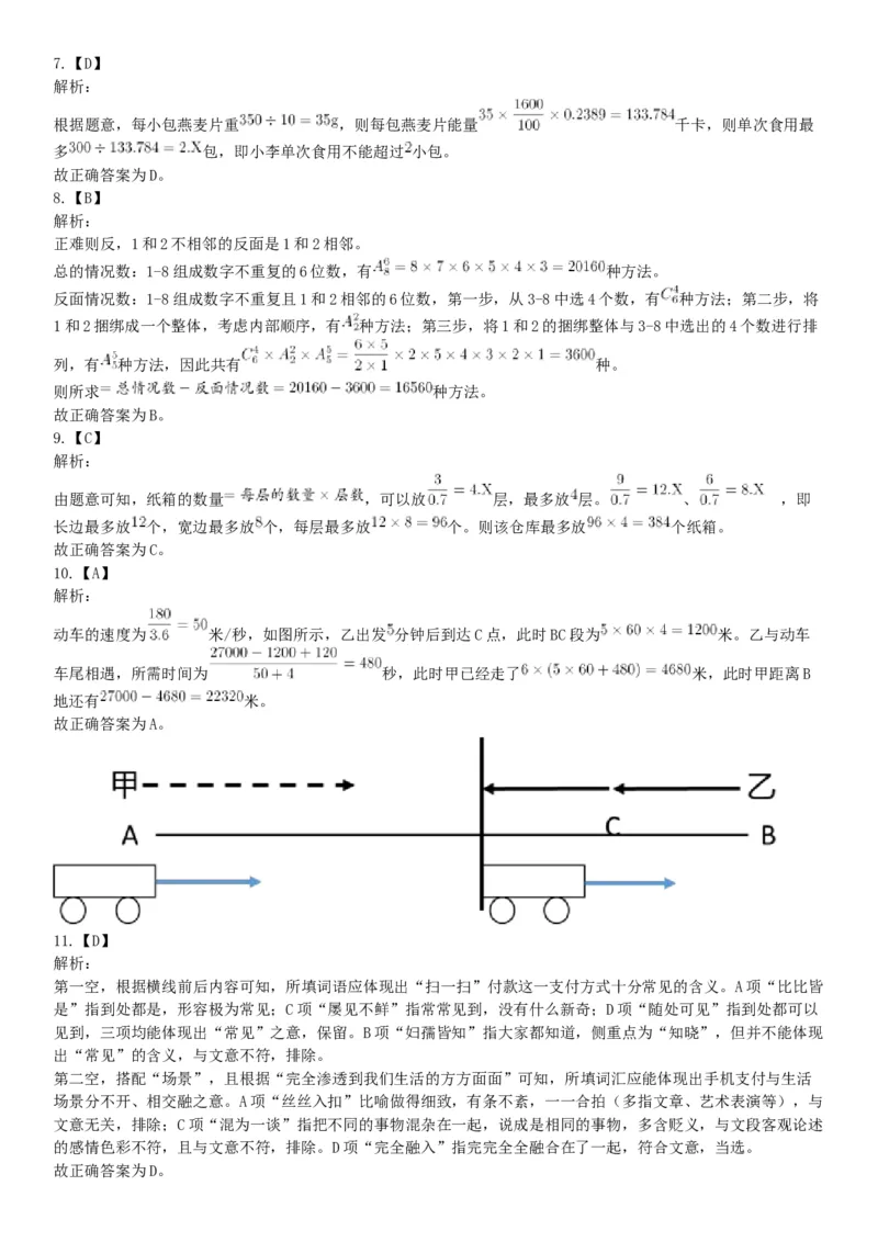 2021年6月26日成都市属事业单位《职业能力倾向测验》笔试试题（网友回忆版）_26事业职测+综合_闲鱼2026事业单位职测+综合_职测+综合真题合集ABCDE_B类-社会科学_四川