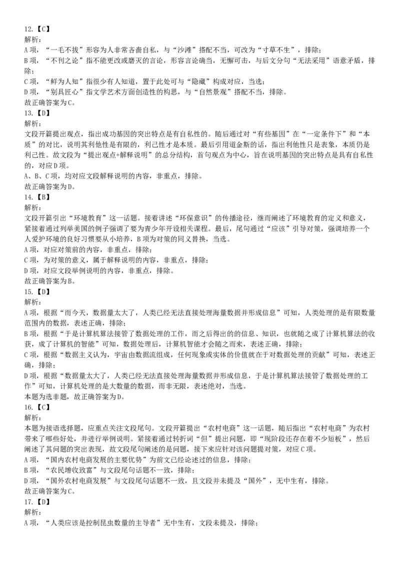 2021年6月26日成都市属事业单位《职业能力倾向测验》笔试试题（网友回忆版）_26事业职测+综合_闲鱼2026事业单位职测+综合_职测+综合真题合集ABCDE_B类-社会科学_四川