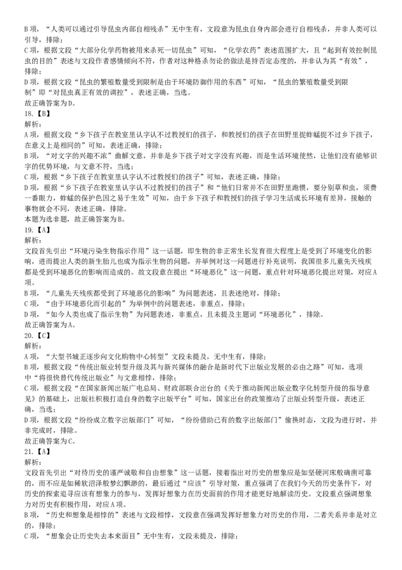 2021年6月26日成都市属事业单位《职业能力倾向测验》笔试试题（网友回忆版）_26事业职测+综合_闲鱼2026事业单位职测+综合_职测+综合真题合集ABCDE_B类-社会科学_四川