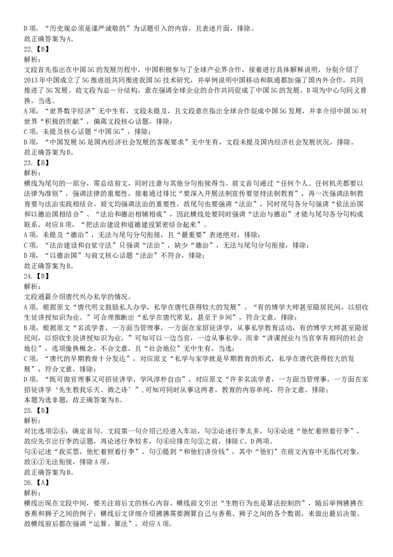 2021年6月26日成都市属事业单位《职业能力倾向测验》笔试试题（网友回忆版）_26事业职测+综合_闲鱼2026事业单位职测+综合_职测+综合真题合集ABCDE_B类-社会科学_四川