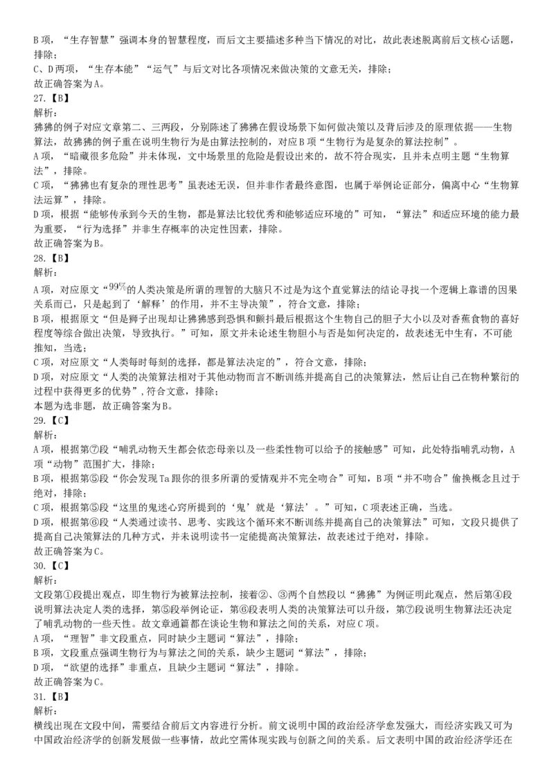 2021年6月26日成都市属事业单位《职业能力倾向测验》笔试试题（网友回忆版）_26事业职测+综合_闲鱼2026事业单位职测+综合_职测+综合真题合集ABCDE_B类-社会科学_四川