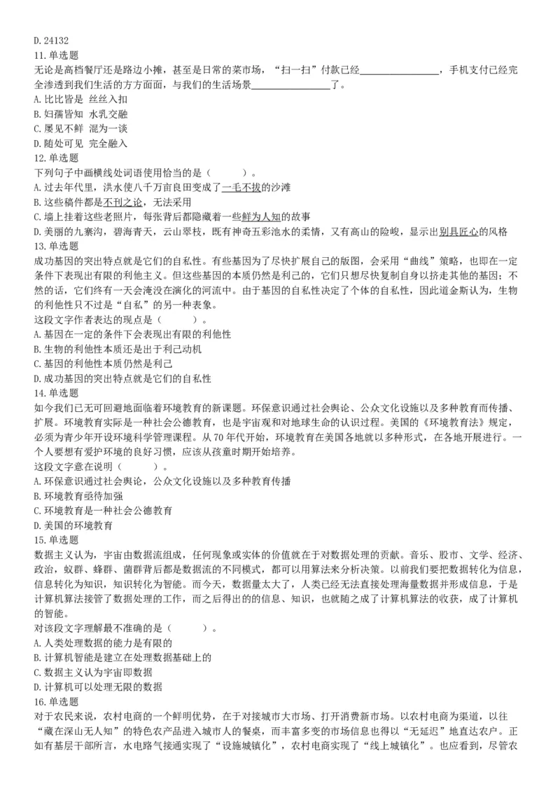 2021年6月26日成都市属事业单位《职业能力倾向测验》笔试试题（网友回忆版）_26事业职测+综合_闲鱼2026事业单位职测+综合_职测+综合真题合集ABCDE_B类-社会科学_四川