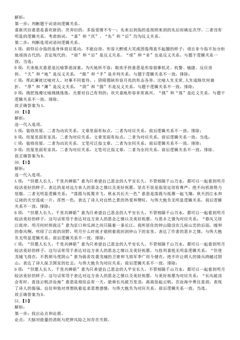 2021年6月26日成都市属事业单位《职业能力倾向测验》笔试试题（网友回忆版）_26事业职测+综合_闲鱼2026事业单位职测+综合_职测+综合真题合集ABCDE_B类-社会科学_四川
