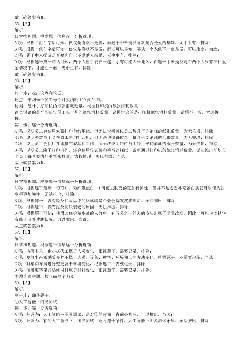 2021年6月26日成都市属事业单位《职业能力倾向测验》笔试试题（网友回忆版）_26事业职测+综合_闲鱼2026事业单位职测+综合_职测+综合真题合集ABCDE_B类-社会科学_四川