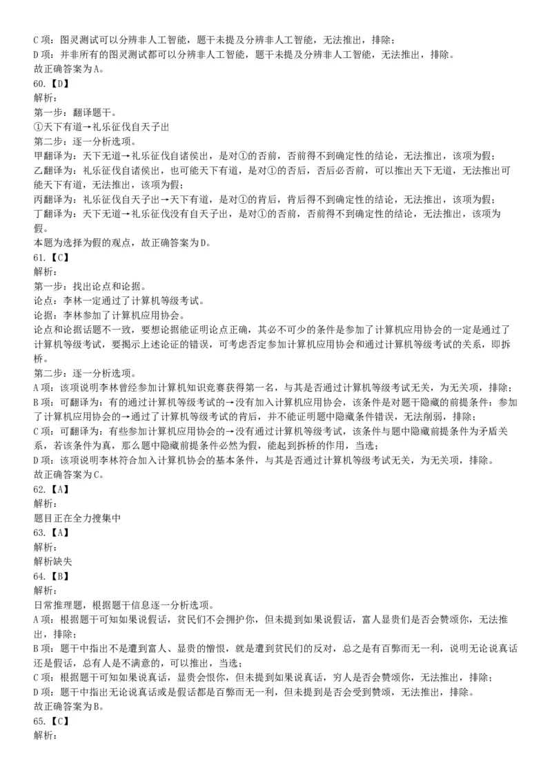 2021年6月26日成都市属事业单位《职业能力倾向测验》笔试试题（网友回忆版）_26事业职测+综合_闲鱼2026事业单位职测+综合_职测+综合真题合集ABCDE_B类-社会科学_四川