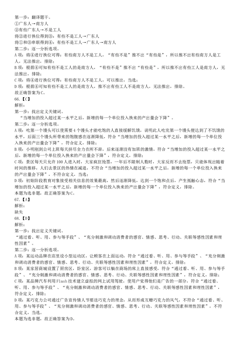 2021年6月26日成都市属事业单位《职业能力倾向测验》笔试试题（网友回忆版）_26事业职测+综合_闲鱼2026事业单位职测+综合_职测+综合真题合集ABCDE_B类-社会科学_四川