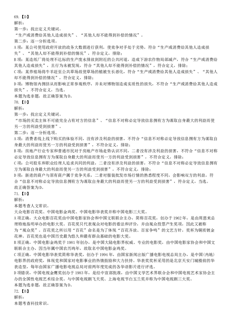 2021年6月26日成都市属事业单位《职业能力倾向测验》笔试试题（网友回忆版）_26事业职测+综合_闲鱼2026事业单位职测+综合_职测+综合真题合集ABCDE_B类-社会科学_四川