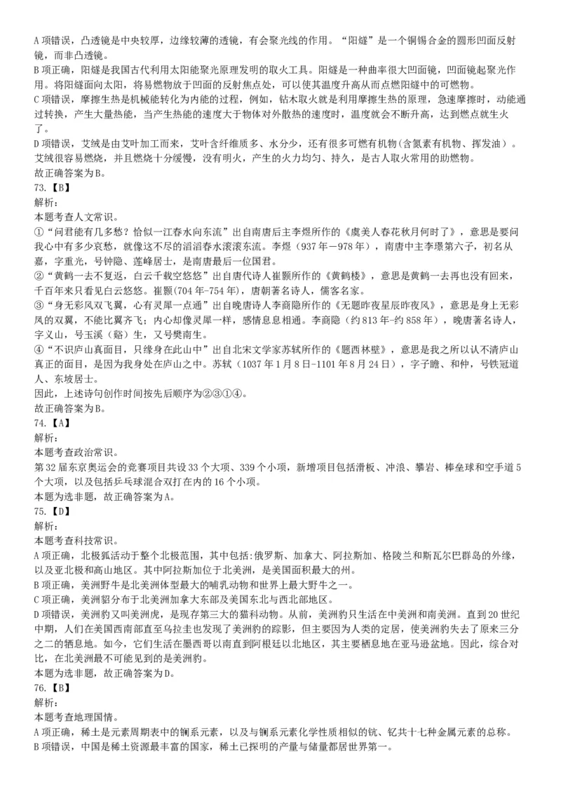 2021年6月26日成都市属事业单位《职业能力倾向测验》笔试试题（网友回忆版）_26事业职测+综合_闲鱼2026事业单位职测+综合_职测+综合真题合集ABCDE_B类-社会科学_四川