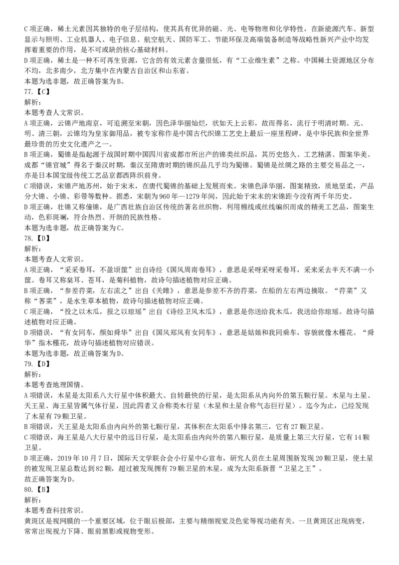 2021年6月26日成都市属事业单位《职业能力倾向测验》笔试试题（网友回忆版）_26事业职测+综合_闲鱼2026事业单位职测+综合_职测+综合真题合集ABCDE_B类-社会科学_四川