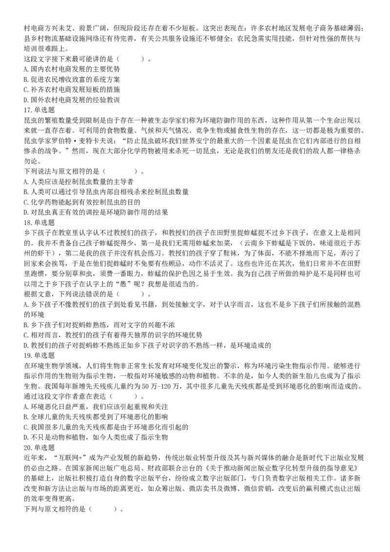 2021年6月26日成都市属事业单位《职业能力倾向测验》笔试试题（网友回忆版）_26事业职测+综合_闲鱼2026事业单位职测+综合_职测+综合真题合集ABCDE_B类-社会科学_四川