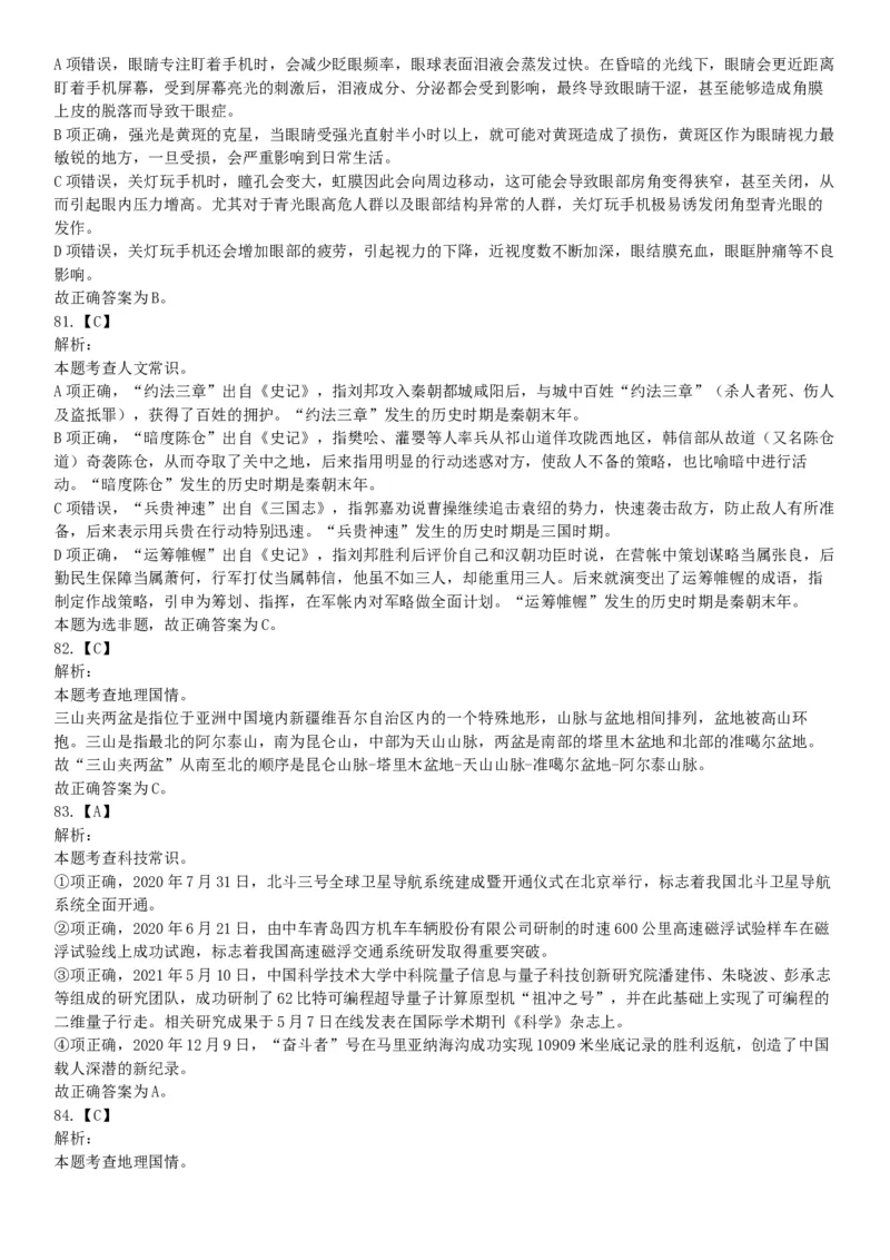 2021年6月26日成都市属事业单位《职业能力倾向测验》笔试试题（网友回忆版）_26事业职测+综合_闲鱼2026事业单位职测+综合_职测+综合真题合集ABCDE_B类-社会科学_四川